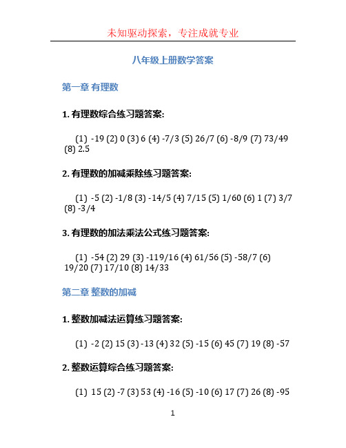 八年级上册数学答案