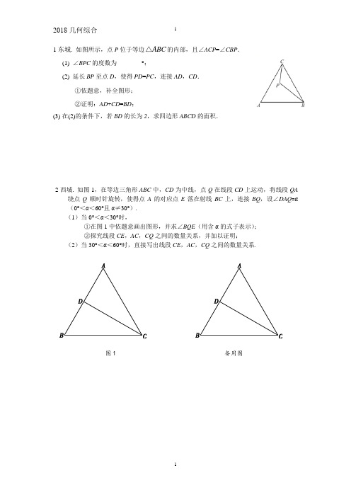 2018年北京各区二模几何综合试题