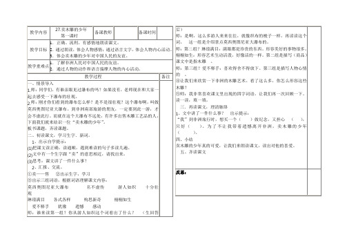 三年级下册语文27课《卖木雕的少年》教学设计