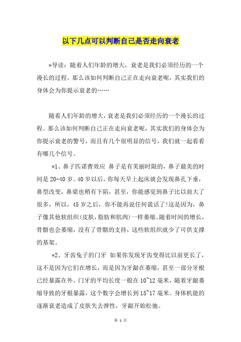 以下几点可以判断自己是否走向衰老