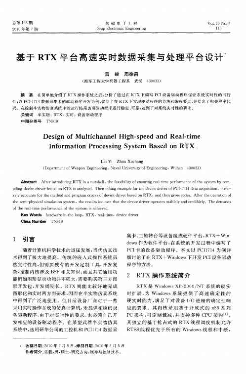 基于RTX平台高速实时数据采集与处理平台设计