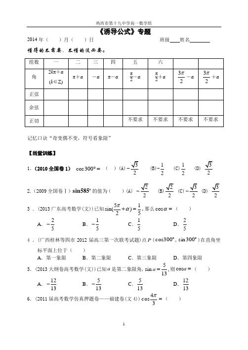 《诱导公式》专题