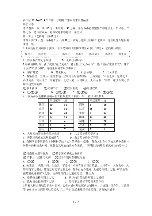 昌平区20182019学年第一学期高三年级期末质量抽测