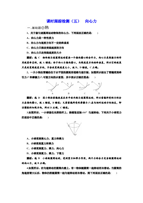 (山东省)高中物理选修1-1课堂练习: 向心力