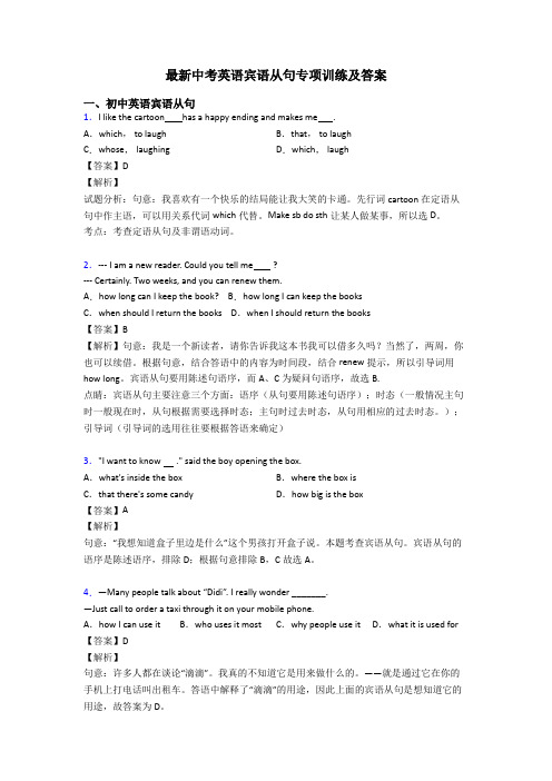 最新中考英语宾语从句专项训练及答案