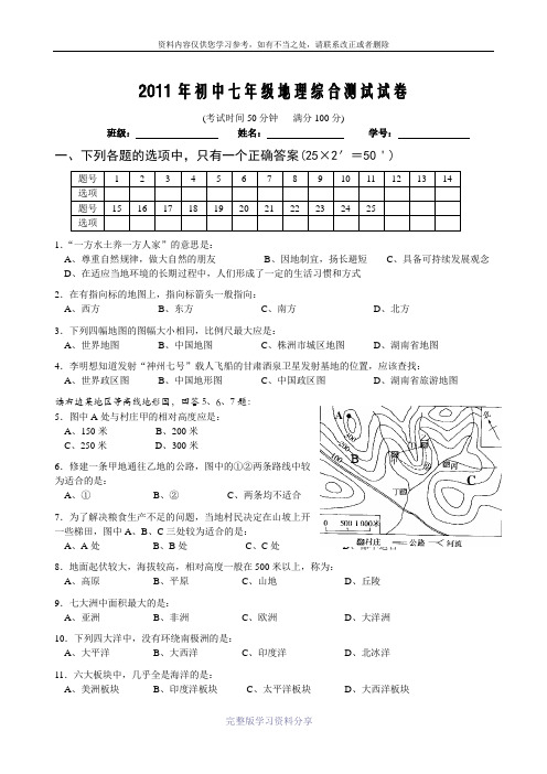 七年级地理第一二三章综合测试试卷