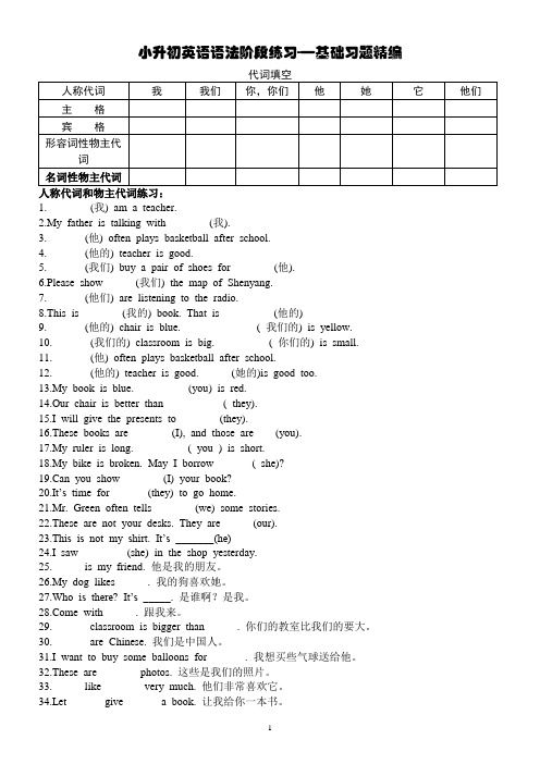 小升初英语名词冠词人称代词和物主代词练习题(简单)