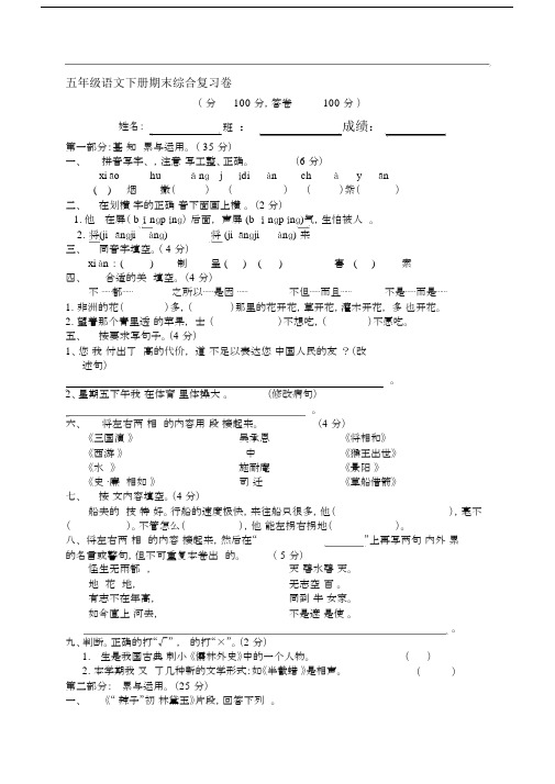 (完整版)人教版五年级下册语文期末测试题(附答案).doc