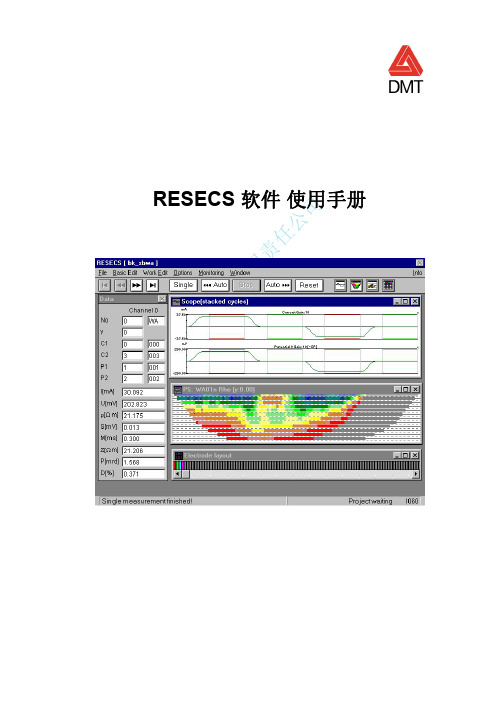 RESECS 软件使用手册说明书