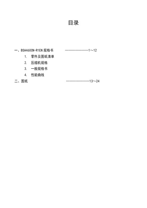 BSA460CN-R1EN压缩机规格书