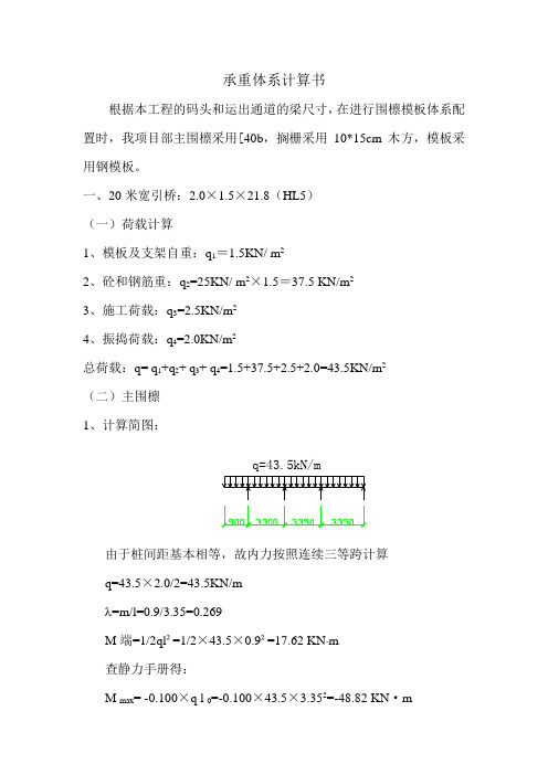 承重体系计算书