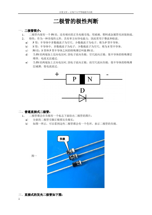 二极管极性判断