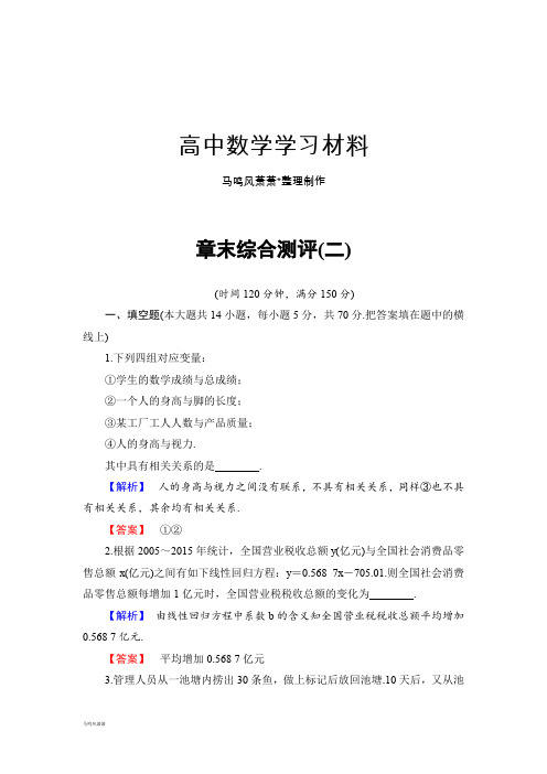 苏教版高中数学必修三章末综合测评2.docx