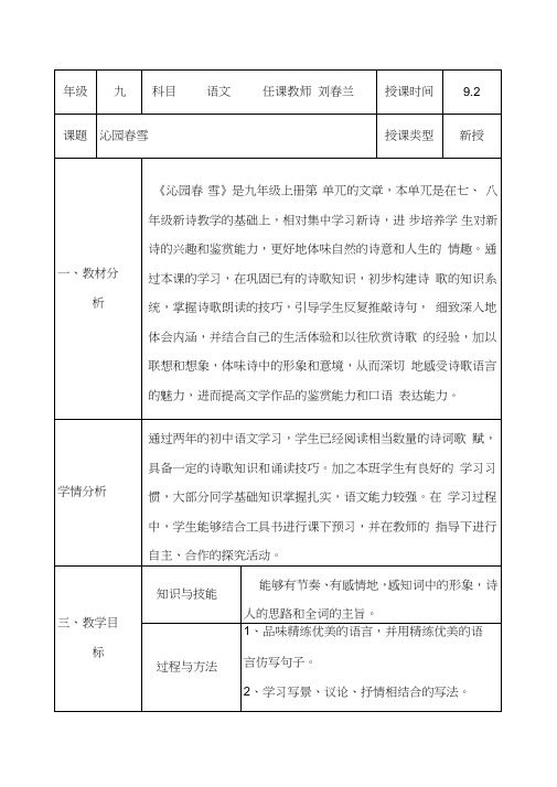 人教版语文九年级上册第一单元第一课《沁园春雪》教学设计第二课时