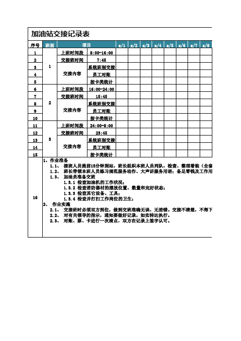 加油站交接记录班表