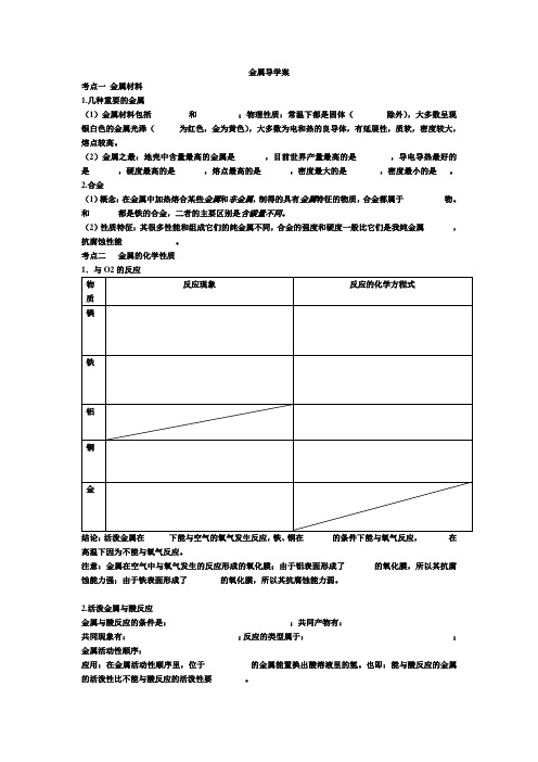 金属导学案