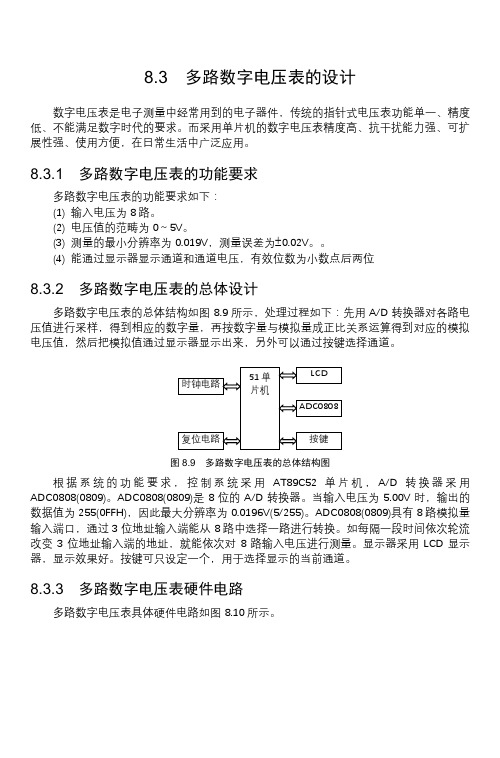 多路数字电压表的设计