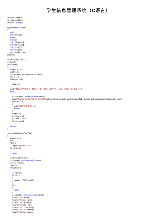 学生信息管理系统（C语言）