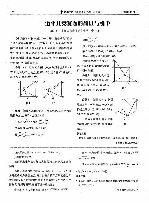 一道平几竞赛题的简证与引申