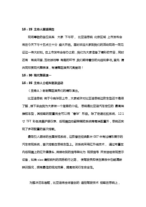 比亚迪思锐北京区域上市发布会主持人串词 (1)