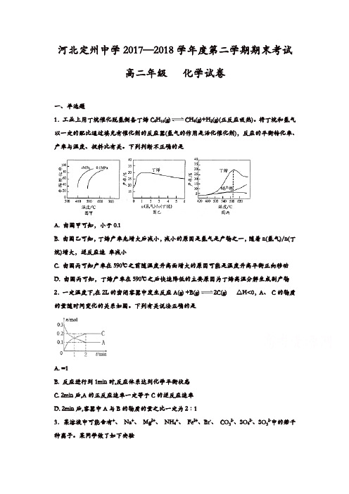 河北省定州中学2017-2018学年高二下学期期末考试化学试题-含答案