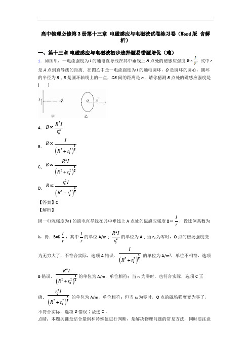 高中物理必修第3册第十三章 电磁感应与电磁波试卷练习卷(Word版 含解析)