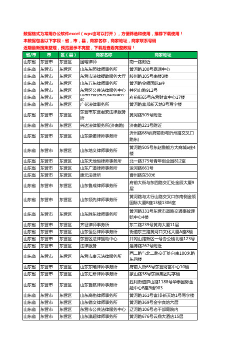 2020新版山东省东营市东营区律师工商企业公司商家名录名单黄页联系电话号码地址大全46家