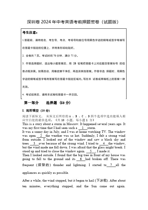 深圳卷2024年中考英语考前押题密卷(试题版)