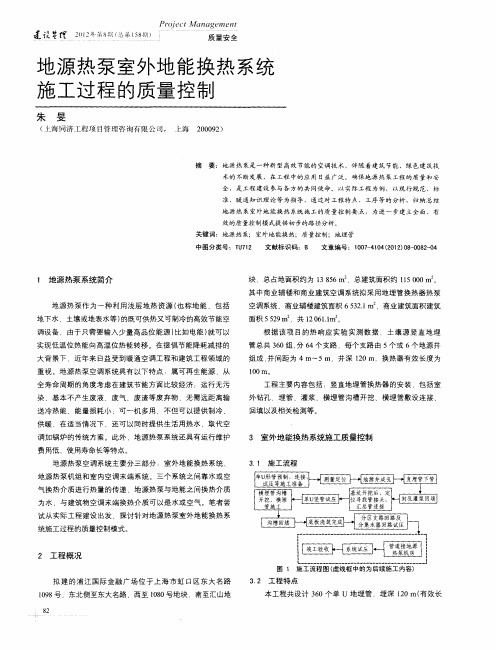 地源热泵室外地能换热系统施工过程的质量控制