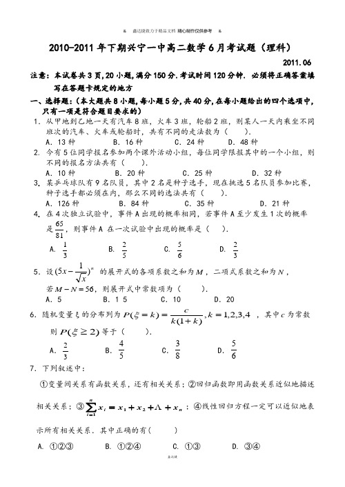 人教A版选修2-3-下期高二数学6月考试题(理科).docx