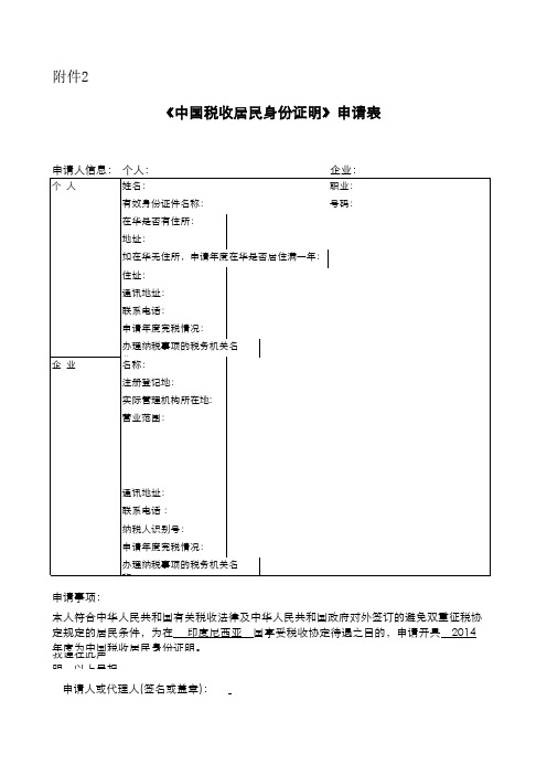 税收居民证明