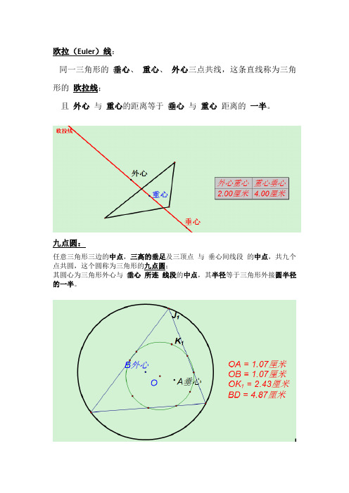 (完整版)初中数学竞赛定理大全