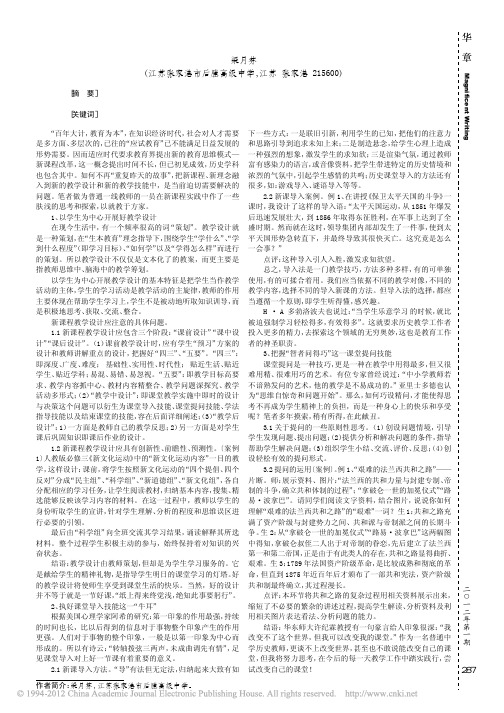 浅论历史教师面对新课程如何提高教学技能