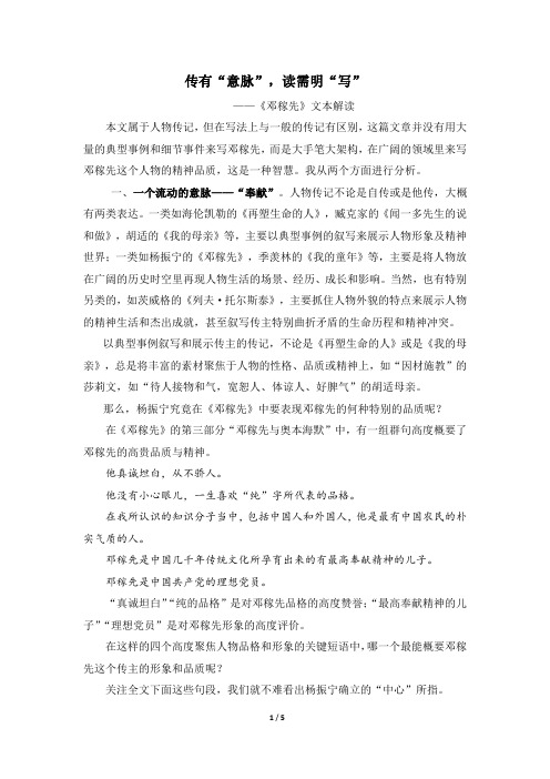 人教版七年级语文下册 《邓稼先》文本解读 个性化解读 传有“意脉”,读需明“写”