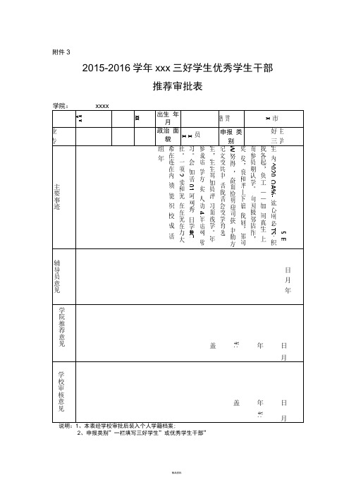 三好学生优秀学生干部申请表