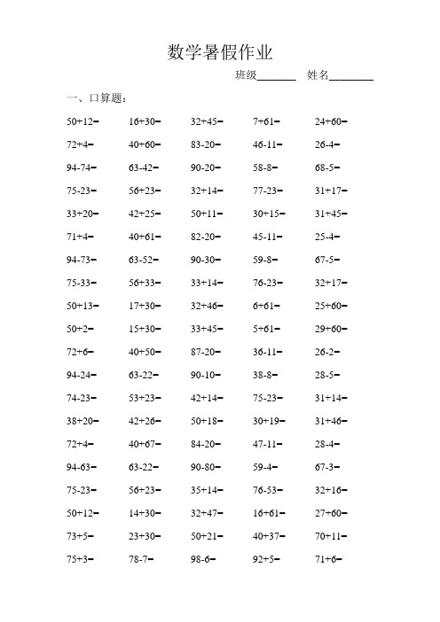 人教版小学一年级数学暑假作业口算及应用题大全