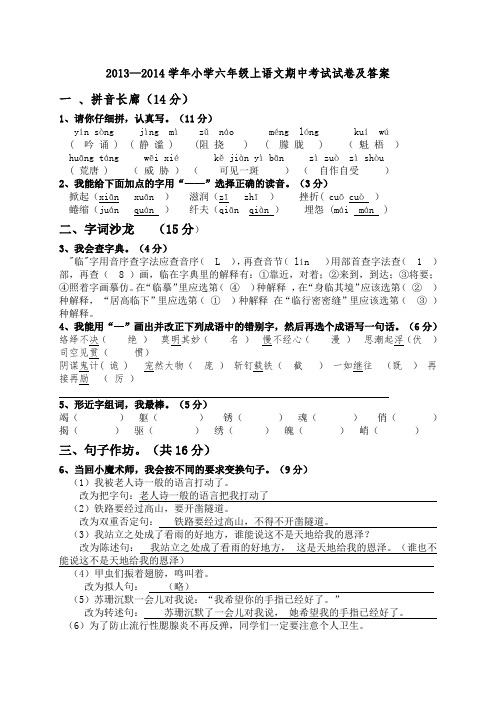 小学六年级上语文期中考试试卷及答案