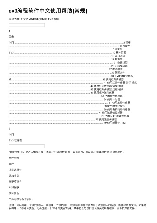 ev3编程软件中文使用帮助[常规]