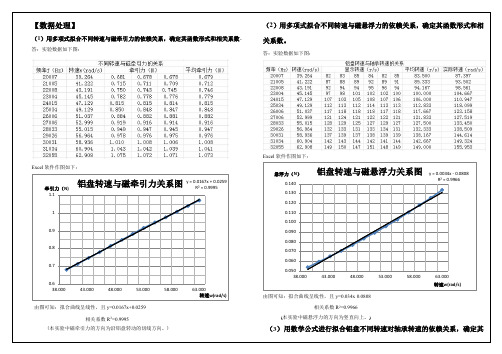 华科物理实验——电磁感应与磁悬浮