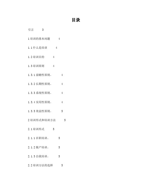 宝洁公司培训管理体系设计的分析