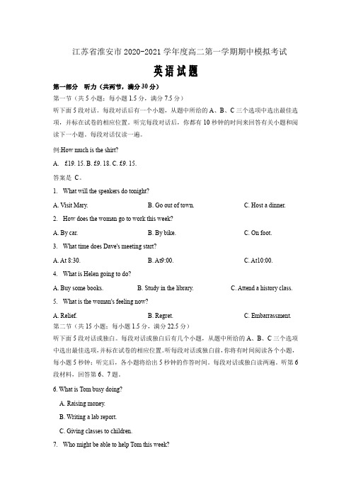 江苏省淮安市2020-2021学年度第一学期期中模拟考试高二英语试题word版