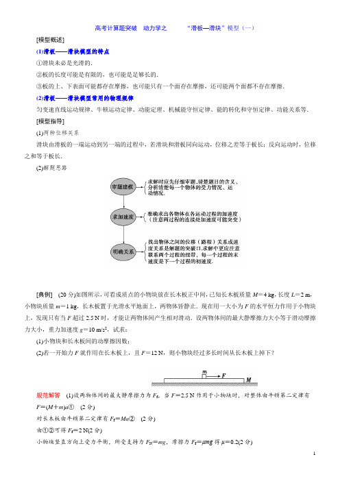 动力学之---------“滑板—滑块”模型 