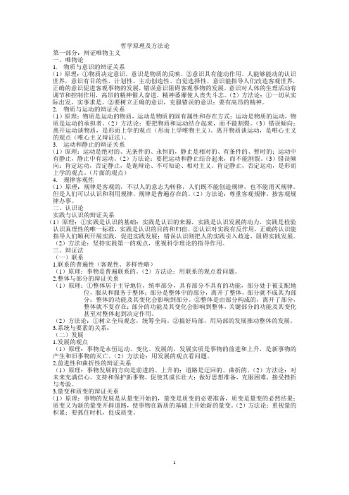 哲学原理及方法论整理