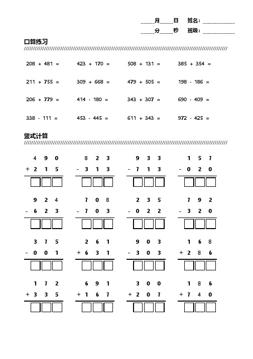 小学三年级数学三位数加减法练习题-可直接打印 (45)