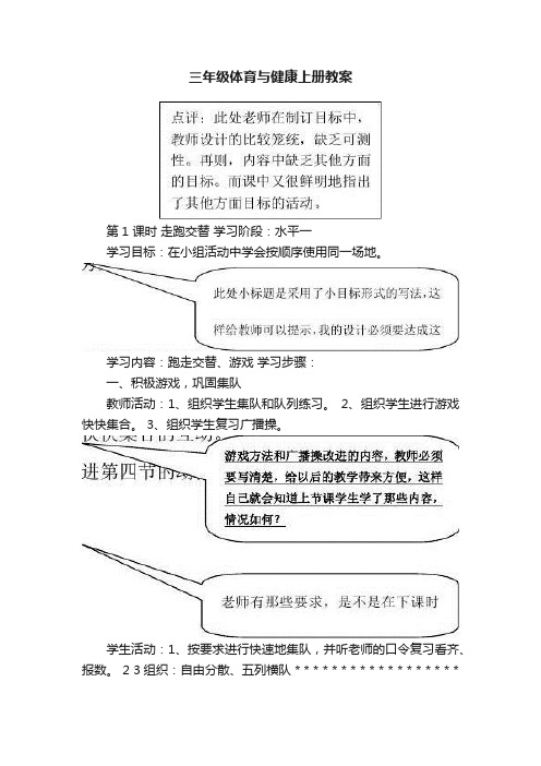 三年级体育与健康上册教案