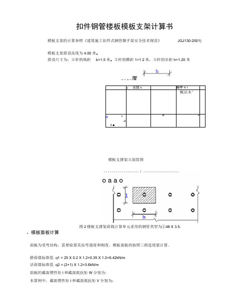 满堂楼板模板支架计算