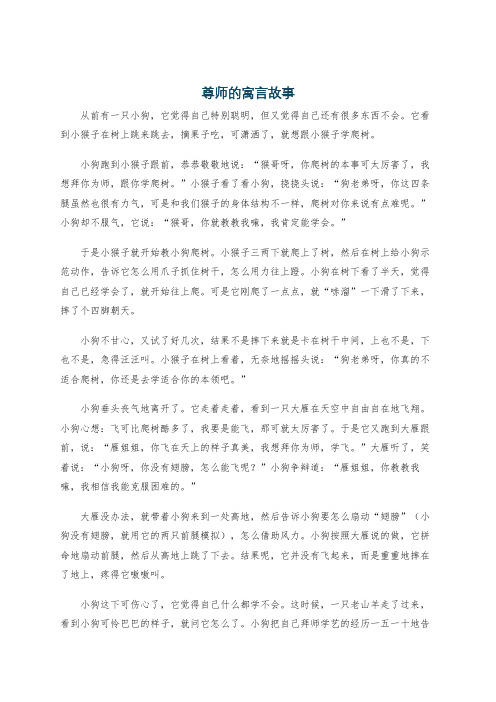 尊师的寓言故事