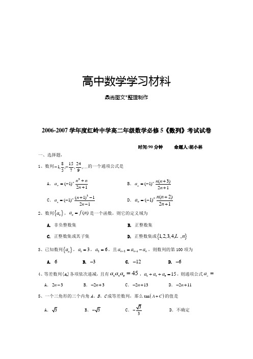 苏教版高中数学必修五高二年级《数列》考试试卷.doc