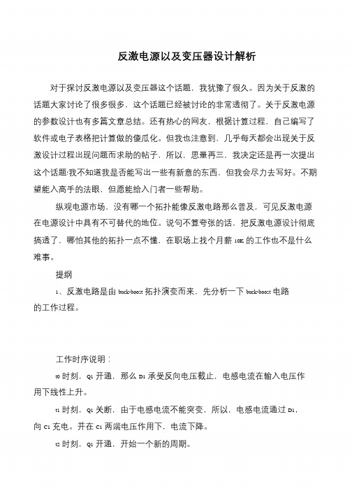 反激电源以及变压器设计解析