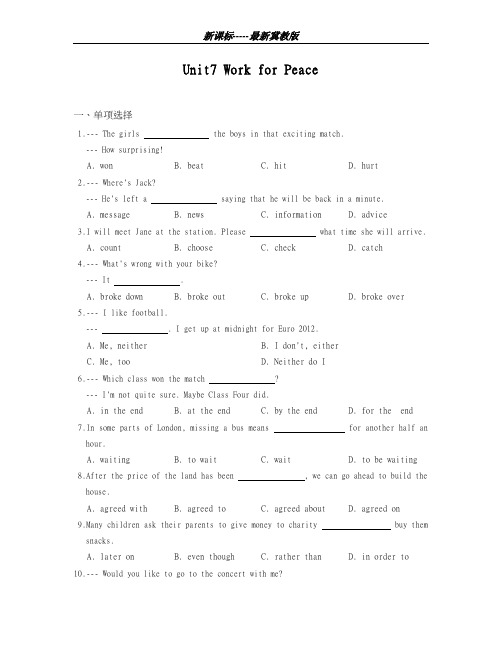 最新冀教版2018-2019学年英语九年级全册Unit7单元测试题及答案-精编试题